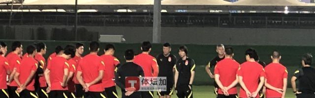 开云体育下载-国足备战计划：今晚第2次教学赛 30日热身叙利亚